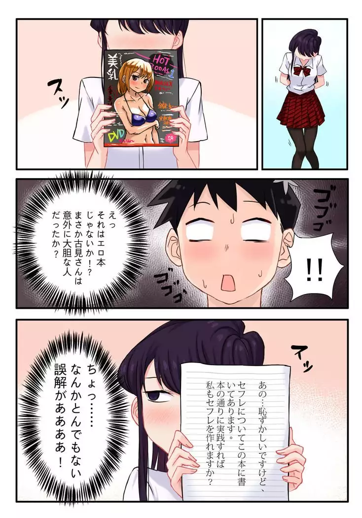 Komi-san wa, H Mousoushou desu.
