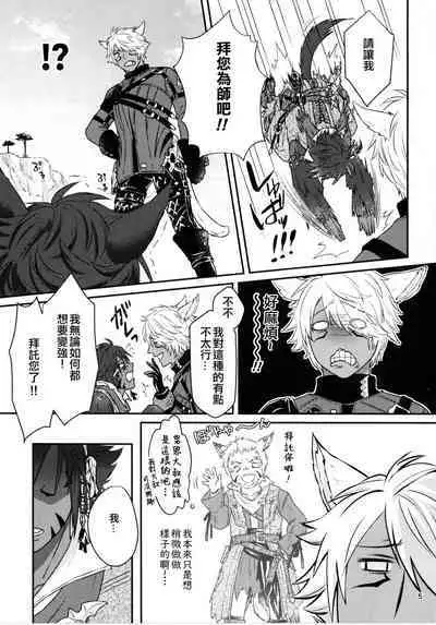 Shishou! Ore Ganbarimasu!! | 师父!我会努力的!!