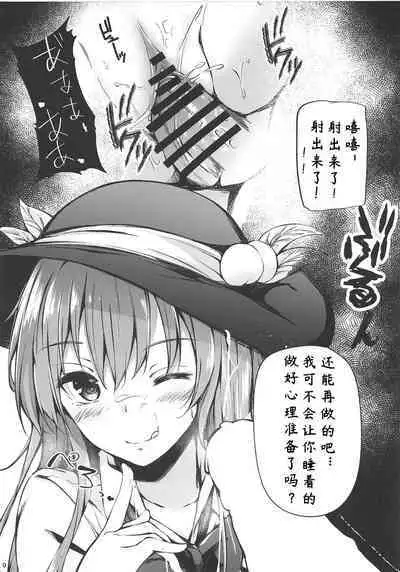 (Reitaisai 16) [FDSP (Sakagaki)] Hinanai Tenshi to Shiawase Kekkon Seikatsu (Touhou Project)（Chinese）
