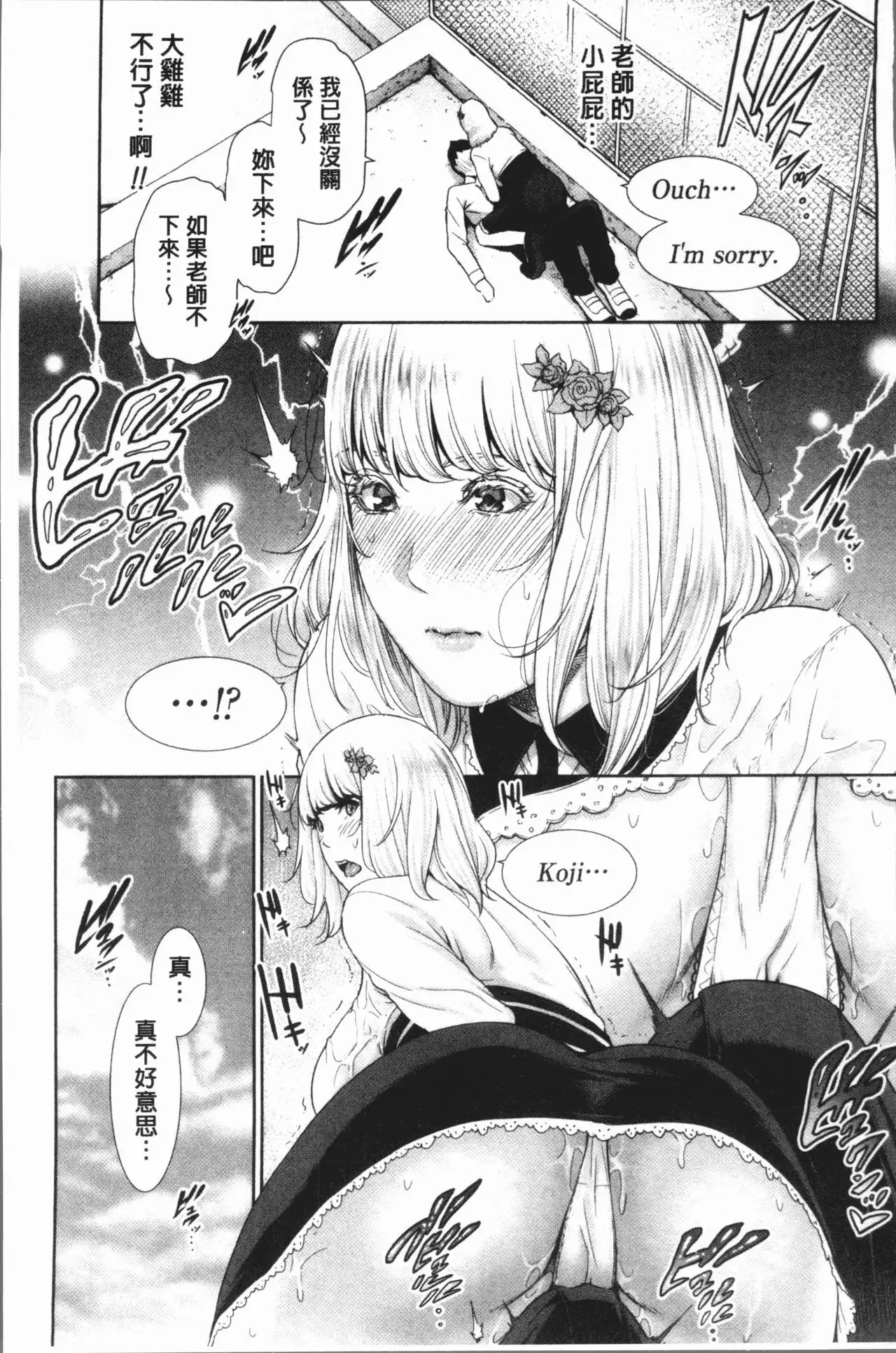 Sensei wa Seiyoku o Osaerarenai