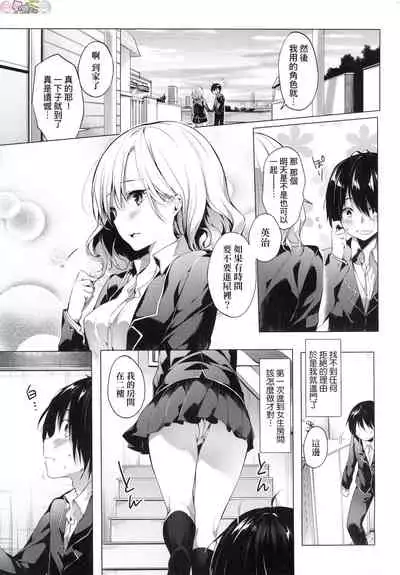 [Itou Nanami] Like a Lovedoll ~Dakara, Nan Demo Shite Ageru~ [Chinese]