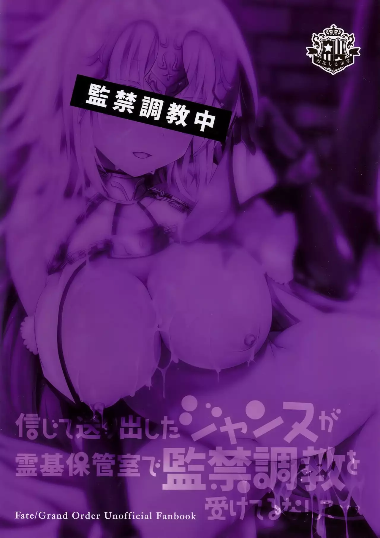 Shinjite Okuridashita Jeanne ga Reiki Hokanshitsu de Kankin Choukyou o Uketeru nante...