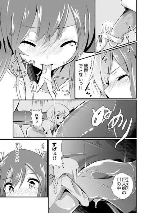 Jikkakuchou Kuusou no Mana 2