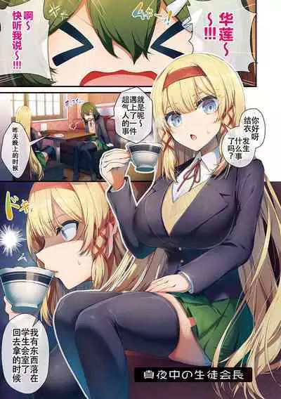 Namaiki Love Hole + Yariman Keikan to Mesugaki Tantei + Seitokaichou no Ero Time