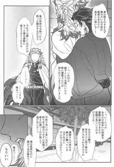 [Boku Hontou wa Yoku Shirimasen (Pi)] Kurayami Yasashikute (Kimetsu no Yaiba)