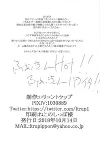 (COMIC1☆14) [Lolicon Trap (Ippon)] Chaldea H Time Z (Fate/Grand Order)