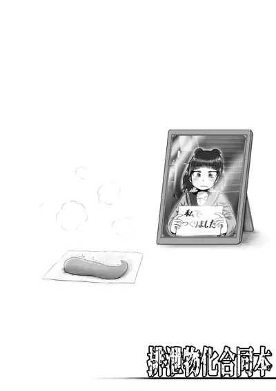 Haisetsubutsu-ka Goudoubon