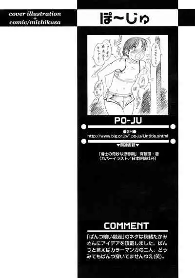 Shounen Ai no Bigaku 9 The Bokura no Undoukai