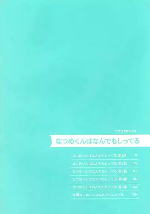 Natsume-kun wa Nan Demo Shitteru