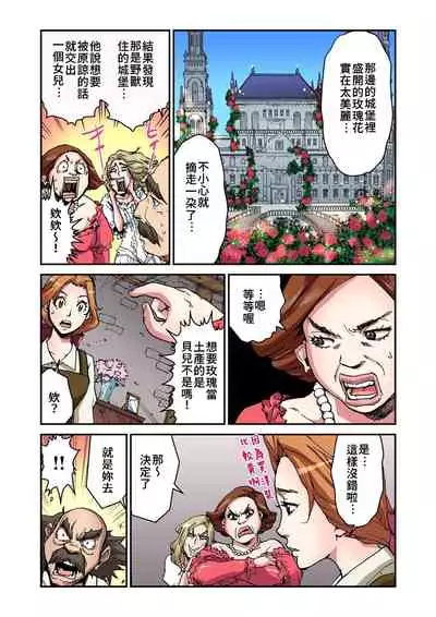 [Pirontan] Otona no Douwa ~Bijo to Yajuu | 大人的童話~美女與野獸 [Chinese] [禁漫漢化組]