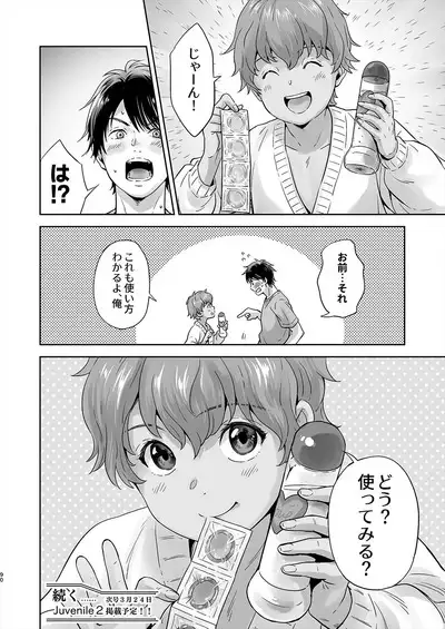 Totsuzen Hyouchaku TripDays 1