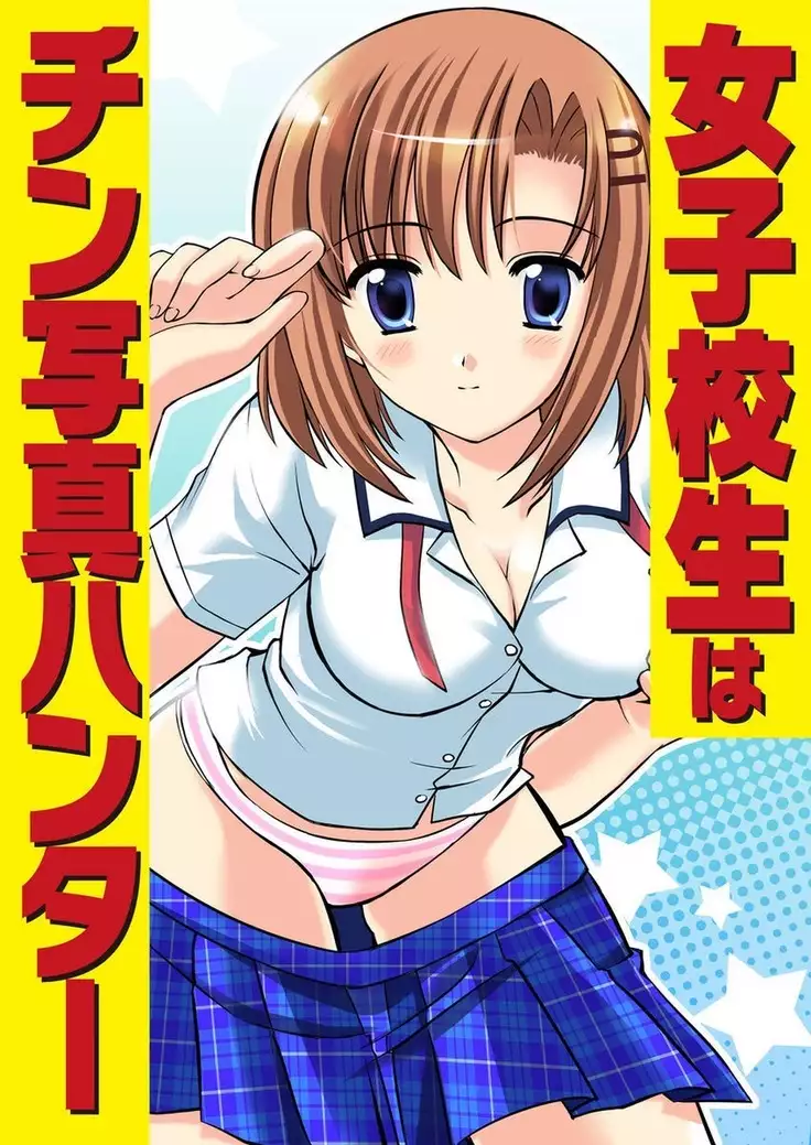 Shirouto Toukou Taiken Joshi Kousei Mawasare chatta Houkago