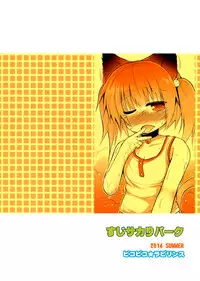 (C86) [Pico Pico Labyrinth (Fujisaka Lyric)] Suji Sakari Park [English] {Mistvern}