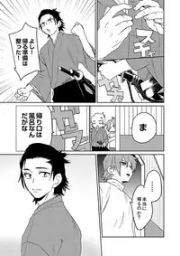 [shoco] Samurai Lover 5 [Digital]