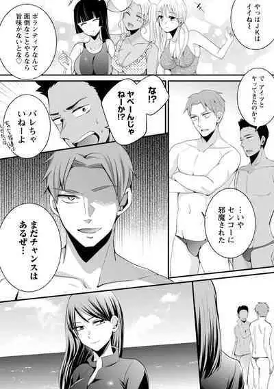 Namaiki Gal ni Gachikoi Fukahi!?