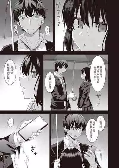 [瑞氏] 家出な同居者 (COMIC 阿吽 2022年10月号) 中文翻譯