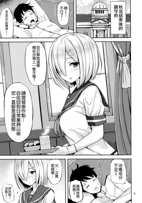 Hamakaze ni Iyasaretai