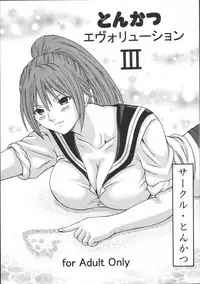 [Tonkatsu] Tonkatsu Evolution Ⅲ (ichigo100%)