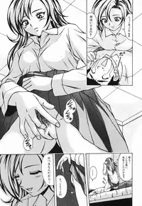 [Fuuga] Ane to Otouto to - Sister & Brother