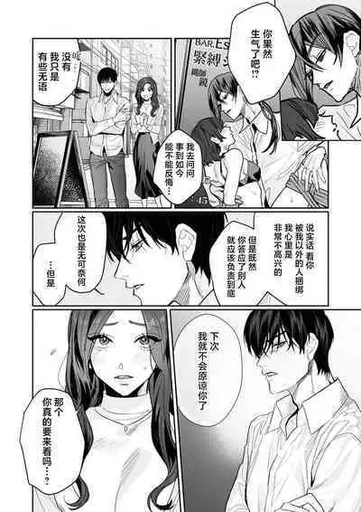 [Kasuya Mako] SM-teki jun'ai ~ tokitai otoko × shibara retai on'na | SM式纯爱~渴望解开的男人x欲被捆绑的女人 1-9 [Chinese] [莉赛特汉化组]