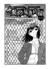 [Shinozaki Rei] Onna Kyoushi Chijoku no Kusari 2 [Complete version]