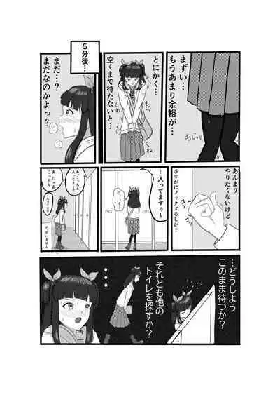 [Bunkai] Omorashi Matsu