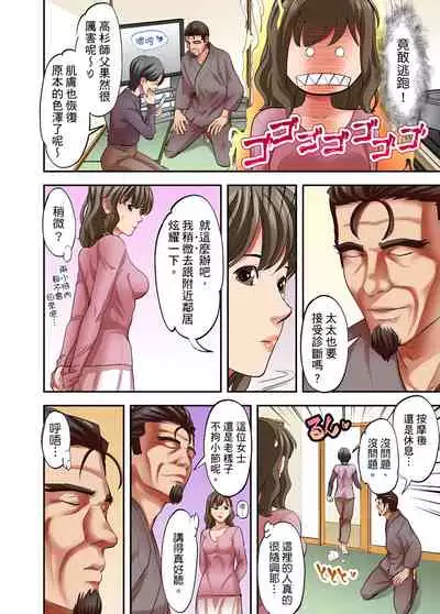 [森見明日] 人妻專攻！超猛按摩師的敏感穴位按摩術～不要連裡面的穴道一起刺激啦！1-27話