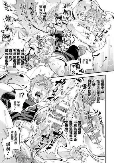 brainHacker Slime x Noukan x Kyousei Zecchou | brainHacker 史莱姆×脑奸×强制绝顶 Ch.3