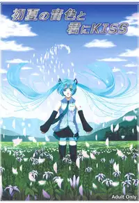 [Derashobokai (Various)] Shoka no Neiro to Kimi ni KISS (VOCALOID) [Digital]