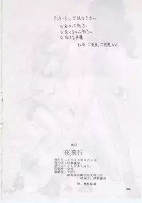 [Ashuraya] Yoru Hikou (Haou Daikei Ryu Knight)