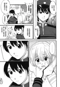 (C70) [Saigado] Space Cumboy (Senko no Ronde) [Chinese]