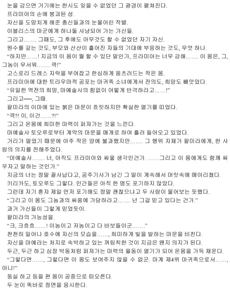 Himekishi ga Classmate! 2 | 공주 기사가 동급생! 2권]