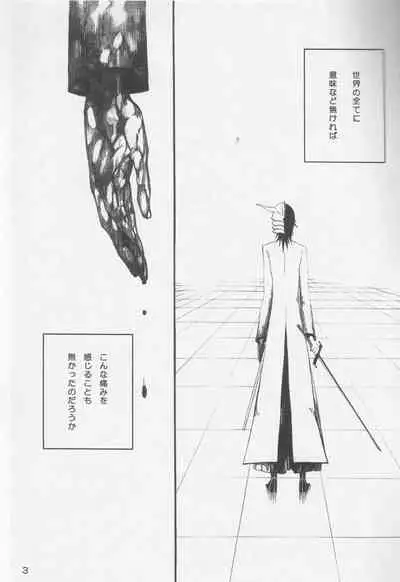 [jargons (Toganokazi)] Omae ga Sekai o Kowashitainara. (Bleach)