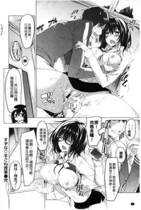 [Kazakura] Kanojo wa Hazukashii no Toriko [Chinese]