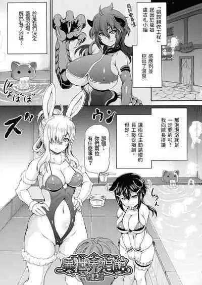 [Shiina Kazuki] Isekai Shoukan 2 Ch. 1-4, 6-8 [Chinese]