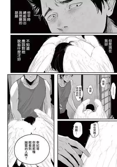 One Room Angel Ch. 1-5