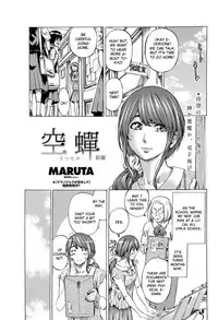 [Maruta] Utsusemi Zenpen (COMIC Penguin Club 2012-08) [English] [CGrascal] [Digital]