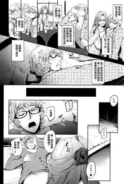 Mama Naranai Onna-tachi