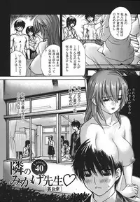 [MG Joe] Tonari No Minano Sensei Vol. 4