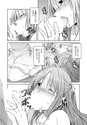 Nusumu Hitozuma, Okasu Gifu ~Shujin ni wa Iwanaide Kudasai...~ Ch.1