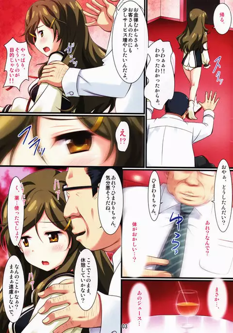 Himawari-chan ga Oji-san ni Tondemonai Koto o Sareru Hanashi