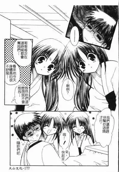 [Anthology]Fallen love at night[Chinese]