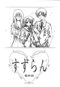 [Benjamin] Stray Sheep