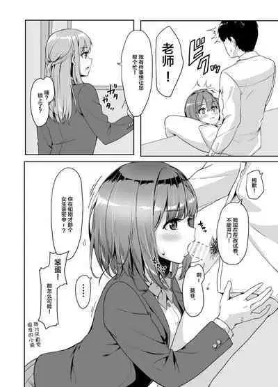 Yamitsuki Sensei. - Obsessed with teacher