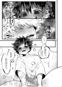 (HaruCC23) [!POCO (NAO)] Haru no Nakimushi (Boku no Hero Academia)