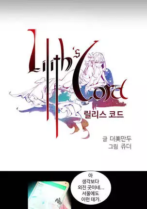Lilith`s Cord Ch.0-26
