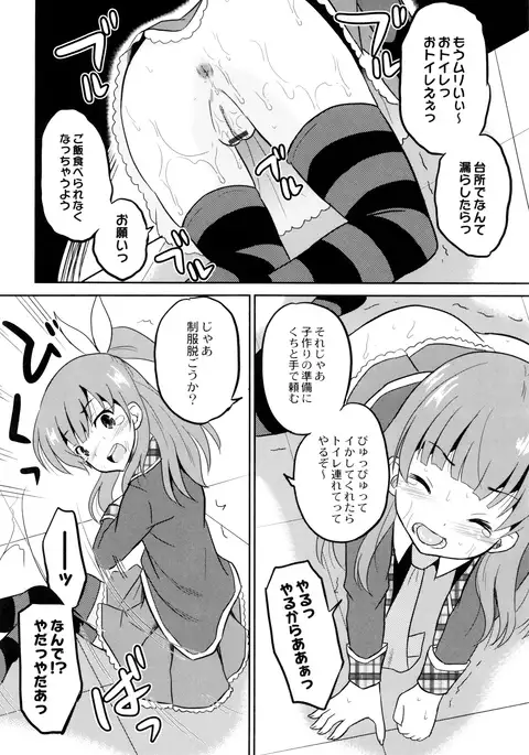 Hatsumono no Imouto o Jikkei ga Okasu!