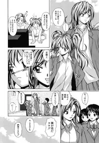 [Fuuga] Ane to Otouto to - Sister & Brother