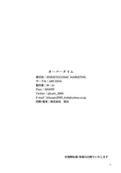 Over Time 丨 超時