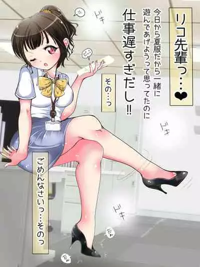 Seifuku OL ni fuma re chau ~tsuRiko senpai wa ashi koki jōzu